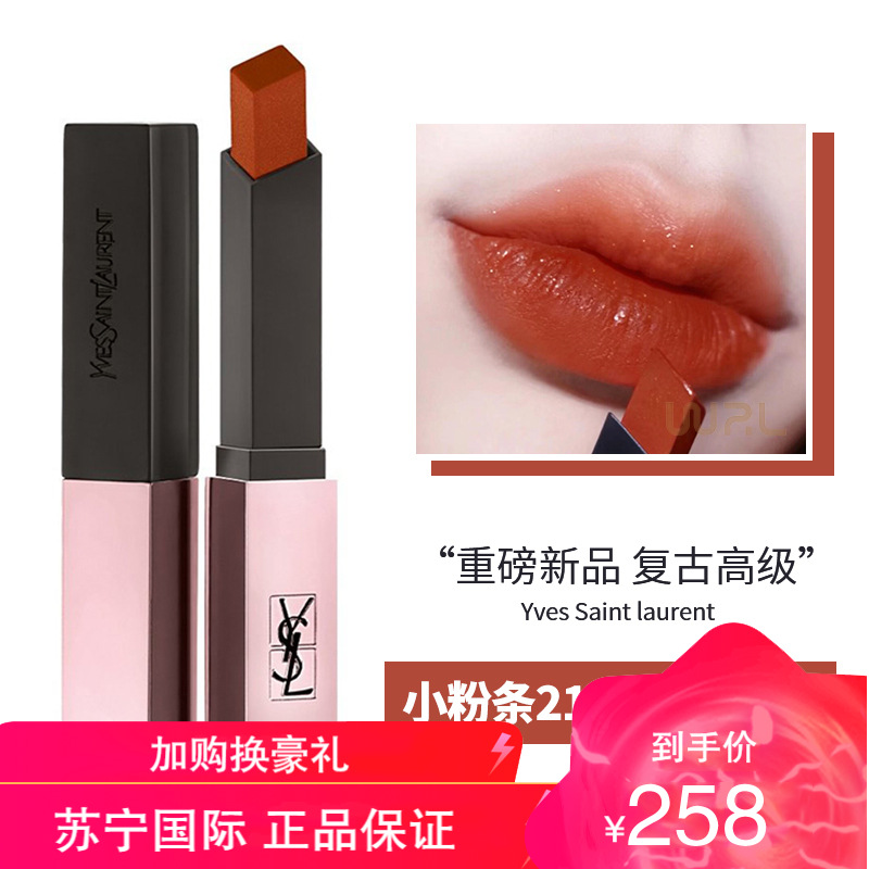 圣罗兰(ysl)小粉条细管柔光口红唇膏#213号琥珀茶棕 新品持久显色正品