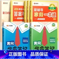 寒假一本通[苏教版]+学霸笔记语数下册[苏教版] 小学四年级 [正版]2024年新版寒假一本通小学一年级上册寒假作业全套