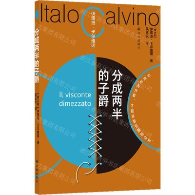 [N]分成两半的子爵-9787544798112