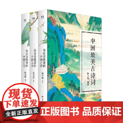 中国最美古诗词 陈引驰 著 文学