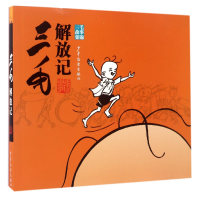 音像三毛解放记/三毛故事集锦张乐平