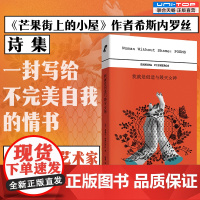 正版 我就是创造与毁灭女神 芒果街上的小屋作者希斯内罗丝诗集 写给不完美自我的情书 外国诗歌女诗人 世界上最乖巧的我