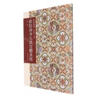[N]欧阳询书九成宫醴泉铭(普及版)/善本碑帖精华-9787550835245