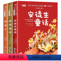 三年级上册必读3册 [正版]快乐读书吧三年级注音版上册必读的课外书全套 稻草人书叶圣陶格林安徒生童话故事书全集老师小学生