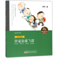 音像胖鲨鱼瘦飞碟/萧萍儿童文学获奖作品/萧萍著萧萍