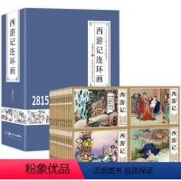 西游记 连环画 [正版]完整版全套48册 西游记连环画珍藏版礼盒 孙悟空连环画小人书老版怀旧儿童绘本平装小学生漫画故事书
