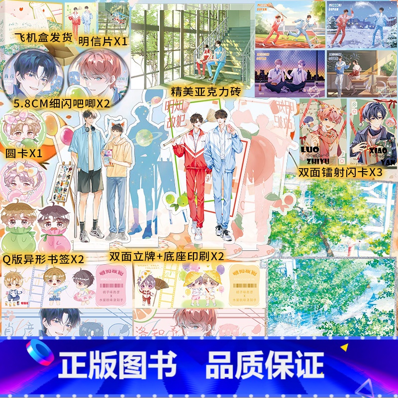 明知故犯 [正版]必得亲签版 明知故犯 毛球球著 原名:信息素说我们不可能 新增出版番外 青春文学双男主小说实体书 博文