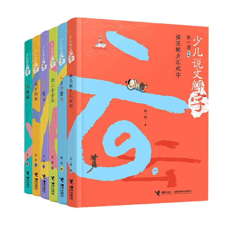 音像少儿说文解字(辑)张一清,富丽,陈菲