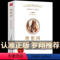 理想国 [正版]理想国柏拉图罗翔同款第一本哲学读物外国哲学入门基础西方思想书单学霸力荐热读乌托邦思想著作译丛商务印书