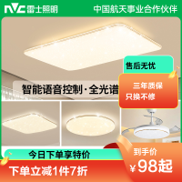 雷士照明NVC 全光谱护眼吸顶灯语音智能遥控吸顶灯客厅灯卧室灯吊灯灯具套餐浪漫满天星现代简约灯具客厅吸顶灯组合