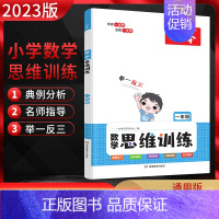 思维训练数学 一年级 小学通用 [正版]2024版小古诗一二年级小古文三年级四五六年级全国通用版 同步课内外古诗词分级阅