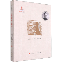 音像中出版 周振甫范军,曾建辉