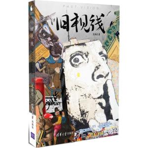 正版新书]旧视线文泽尔著 著9787302476962