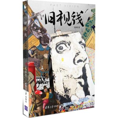 正版新书]旧视线文泽尔著 著9787302476962