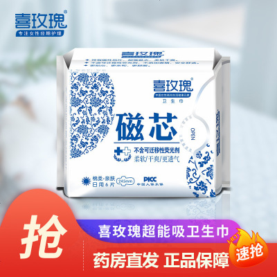 喜玫瑰磁芯卫生巾女整箱迷你护垫棉柔亲肤日夜用组合装干爽透气零触感加速度瞬吸日用245