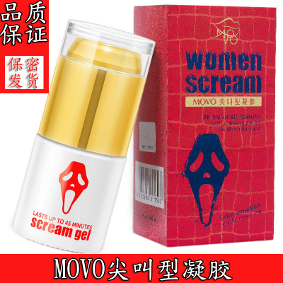 MOVO尖叫型凝胶女用润滑液女性夫妻房事助情润滑液成人情趣性用品20ml/瓶