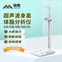 将鹰 超声波身高体脂分析仪智能儿童成人多功能体检一体机 JY-351S-BYH01