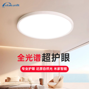 思坦库(stakunft)全光谱护眼LED吸顶灯语音智能遥控吸顶灯卧室灯客厅灯简约现代圆形超薄吸顶灯无极调光 50W（包安装)