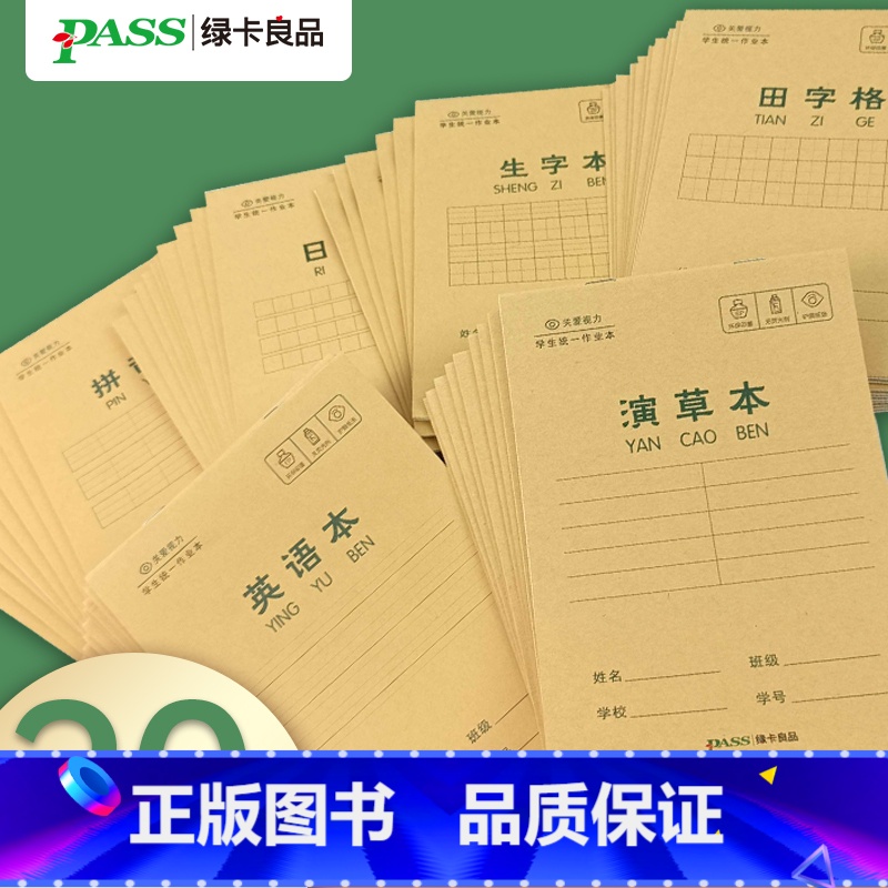 实惠装50本[英语本]32K 小学通用 [正版]生字本小学生田字格拼写幼儿园本子全国标准英语本日记本作业拼习本汉语拼音写