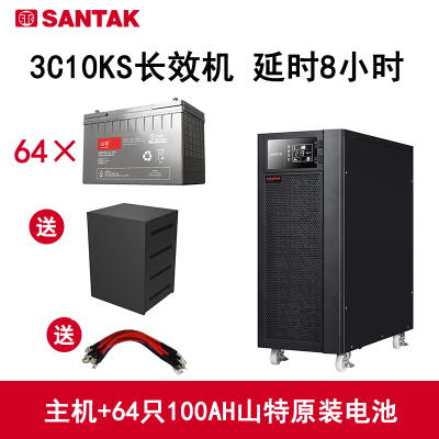 山特（SANTAK）UPS不间断电源3C10KS在线式三进单出10KVA/9KW主机+山特电池长延时8小时