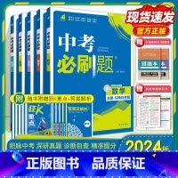 [全国通用]英语 初中通用 [正版]2024中考数学九年级语文数学英语物理化学初中初三中考总复习资料初三中考试卷辅导书真
