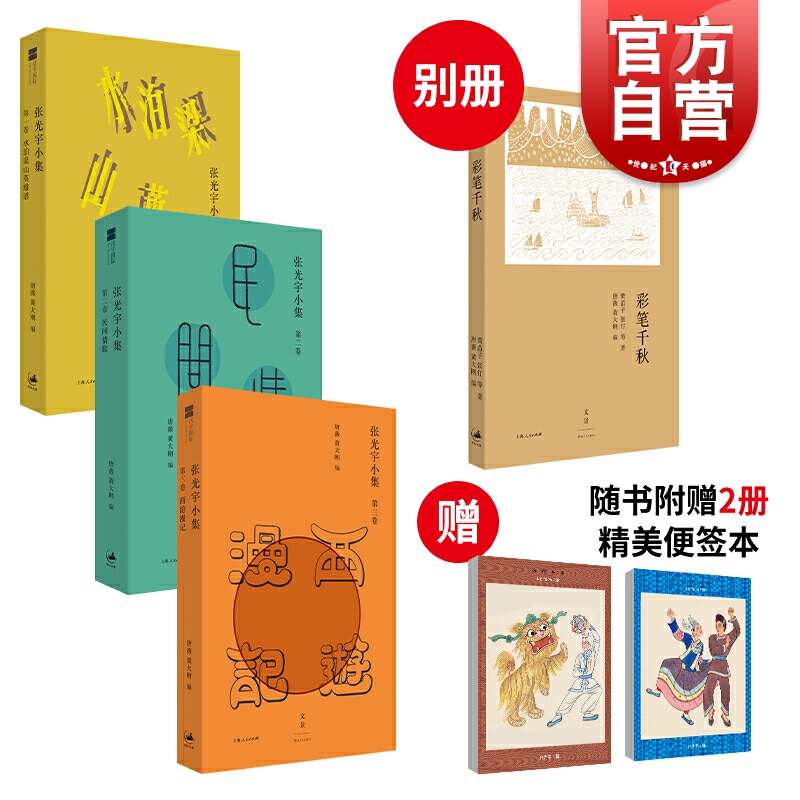 [正版图书]张光宇小集(三卷本) 张光宇作品集 曾设计大闹天宫 中国
