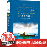 老人与海正版原著海明威著 译林出版社 外国现当代文学学生课外阅读[硬壳精装中英对照版]中小学生青少年课外阅读名著