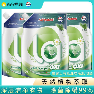 威露士洗衣液la有氧洗12斤装(松木2L袋装*3袋) 除菌除螨温和洁净 松木清香