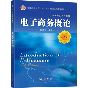 [N]电子商务概论(第7版)-9787576620245