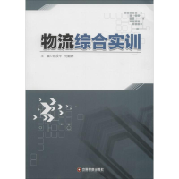 音像物流综合实训陈汝平,何懿婷 主编