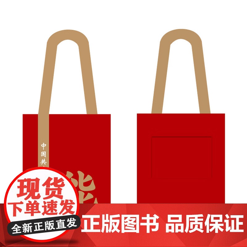中国共产党“能”(三色可选 编译新文创!!“三大命题”帆布包上课通勤文艺个性小众正品有小口袋 下拉详情页了解!)