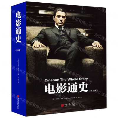 [N]电影通史(第2版)(精)-9787514618099