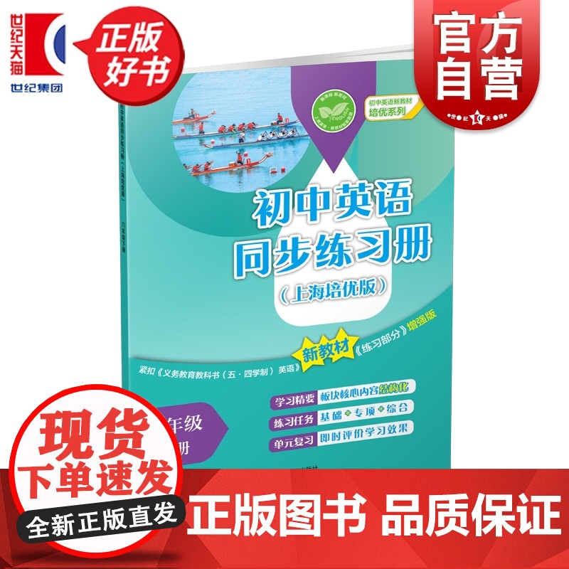 初中英语同步练习册:上海培优版 六年级下册 初中英语新教材培优系列 6B六年级第二学期中学教辅上海教育出版社