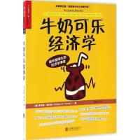 正版新书]牛奶可乐经济学罗伯特·弗兰克9787550292505