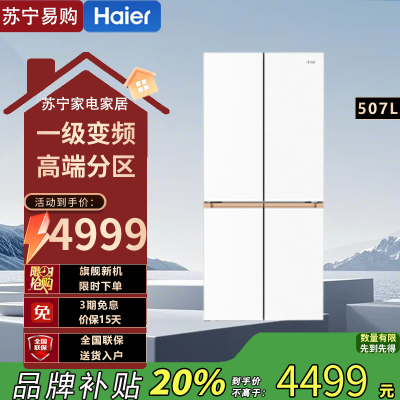 海尔(Haier)BCD-507WGHTD1BWLU1 507升麦浪全空间保鲜专业超薄零嵌十字门家用电冰箱一级能效