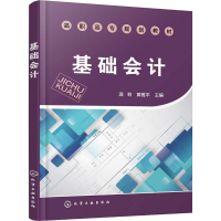 [M]基础会计-9787122310354