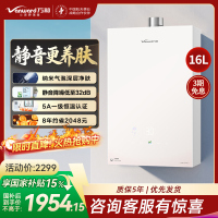 万和(Vanward)[安睡洗V9P PRO·纳米气泡洗]16升天然气燃气热水器 一级节能恒温机