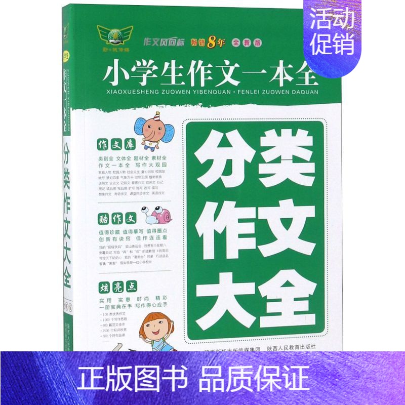 文科数学 小学一年级 [正版]分类作文大全(全新版)/小学生作文一本全