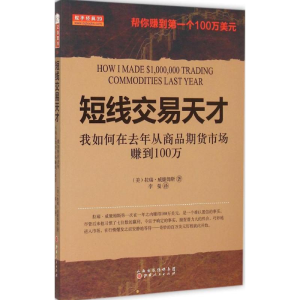 [M]短线交易天才-9787203084105