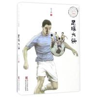 正版新书]足球大侠(升级版)/张之路品藏书系张之路9787534269639