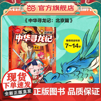 中华寻龙记:北京篇