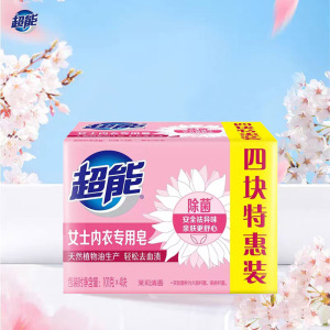 超能女士内衣皂4块装茉莉清香持久抑菌除菌安全去污祛异味洗衣皂