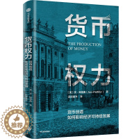 [醉染正版]货币权力:货币创造如何影响经济可持续发展 出版集团 安·佩蒂弗 著 了解货币创造逻辑 重塑现代金融体系 出