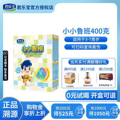 君乐宝奶粉4段奶粉小小鲁班儿童成长3-7岁四段牛奶粉400g