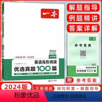 英语 [正版]2024版 一本英语完形阅读真题100篇七年级 初中初一7年级英语完形阅读专项训练习题真题习题册 中学教辅
