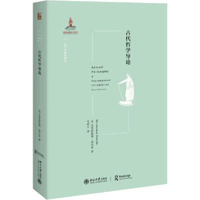 正版新书]古代哲学导论克里斯托弗·希尔兹9787301305713