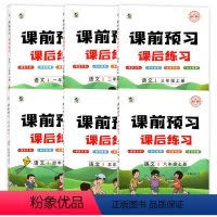课前预习 课后练习[1-6年级上册] 小学通用 [正版]乐双可单选全套课前预习单课后练习一二三四五六年级上册人教版语文课