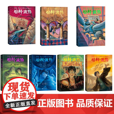 无套盒哈利波特全七册25周年纪念版英JK罗琳著马爱农马爱新译初版封面焕新重制护眼绿纸升级回归哈迷必入店长