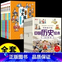 [全套16册]趣说古文观止+趣读中国历史 [正版] 漫画版趣说古文观止原著全套6册 小学生版初中生高中写给青少年儿童版樊