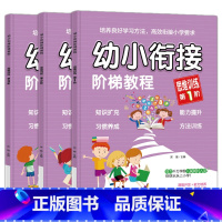 [单册]思维训练1-3阶段 [正版]幼小衔接阶梯教程拼音识字数学看图说话写话一日一练第1-3阶幼儿园大班升小学一年级幼升